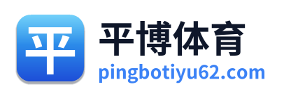 平博体育
